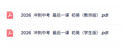 倒计时必练!2026最新上海中考押题卷来啦-第6张图片-四季读书网