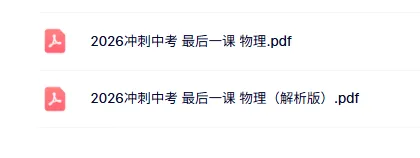 倒计时必练!2026最新上海中考押题卷来啦-第7张图片-四季读书网