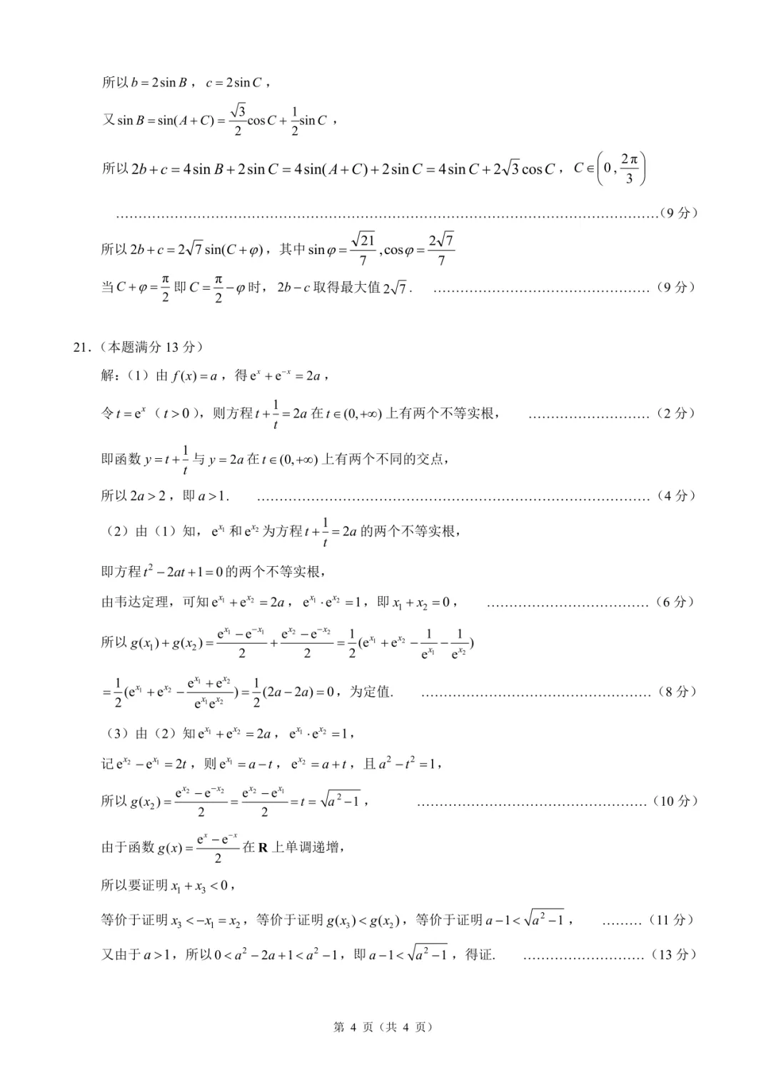 学考模拟|浙江省县域教研联盟2026年5月学业水平模拟考试高二试题及答案(内含下载链接)-第22张图片-四季读书网 学考模拟|浙江省县域教研联盟2026年5月学业水平模拟考试高二试题及答案(内含下载链接)-第22张图片-四季读书网