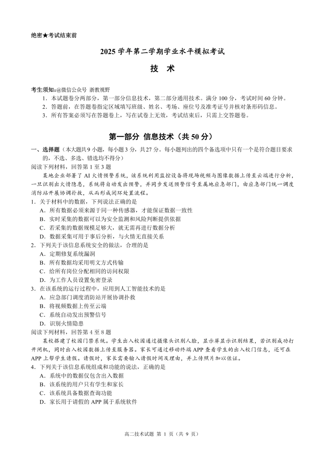 学考模拟|浙江省县域教研联盟2026年5月学业水平模拟考试高二试题及答案(内含下载链接)-第23张图片-四季读书网 学考模拟|浙江省县域教研联盟2026年5月学业水平模拟考试高二试题及答案(内含下载链接)-第23张图片-四季读书网