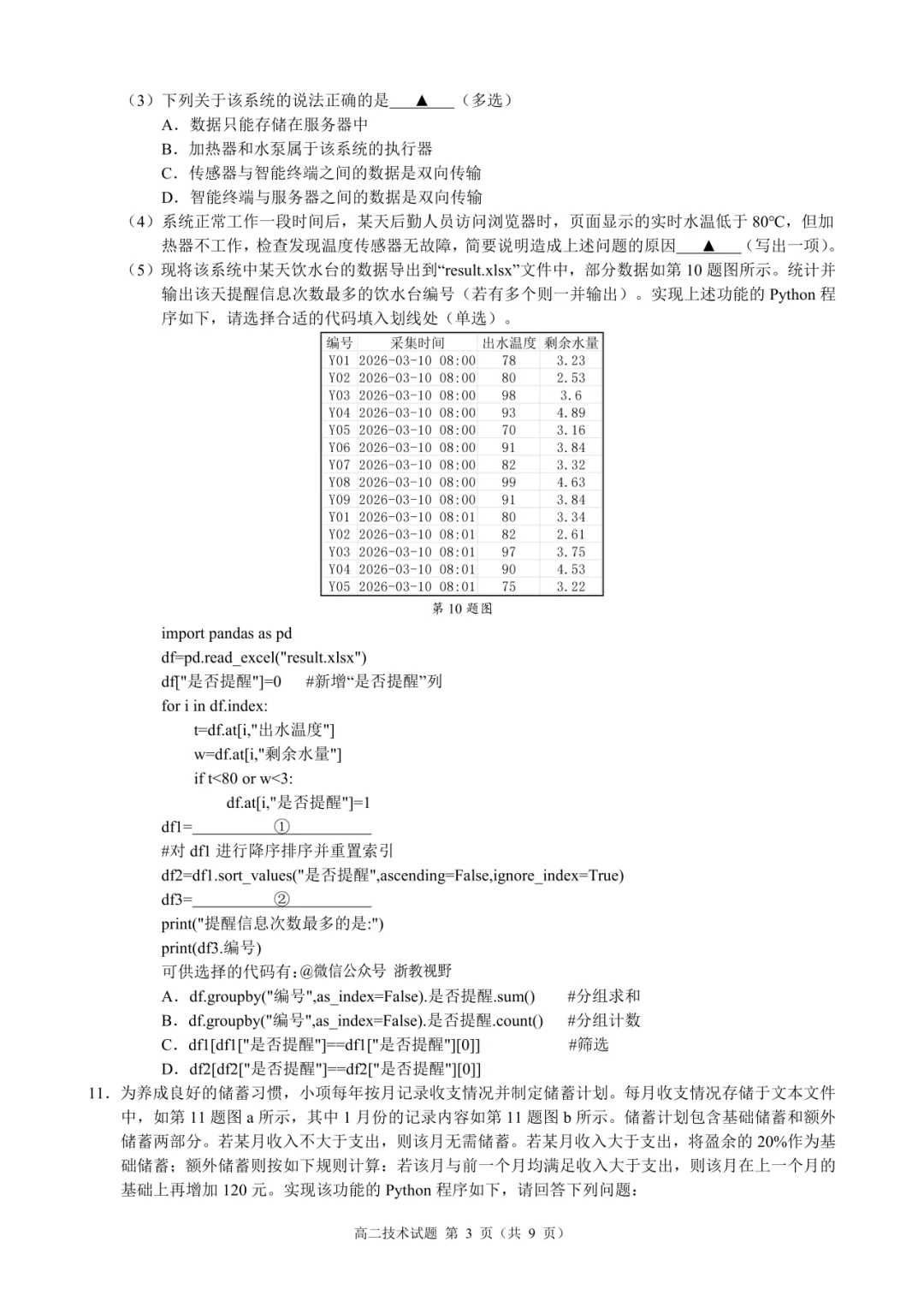学考模拟|浙江省县域教研联盟2026年5月学业水平模拟考试高二试题及答案(内含下载链接)-第25张图片-四季读书网 学考模拟|浙江省县域教研联盟2026年5月学业水平模拟考试高二试题及答案(内含下载链接)-第25张图片-四季读书网