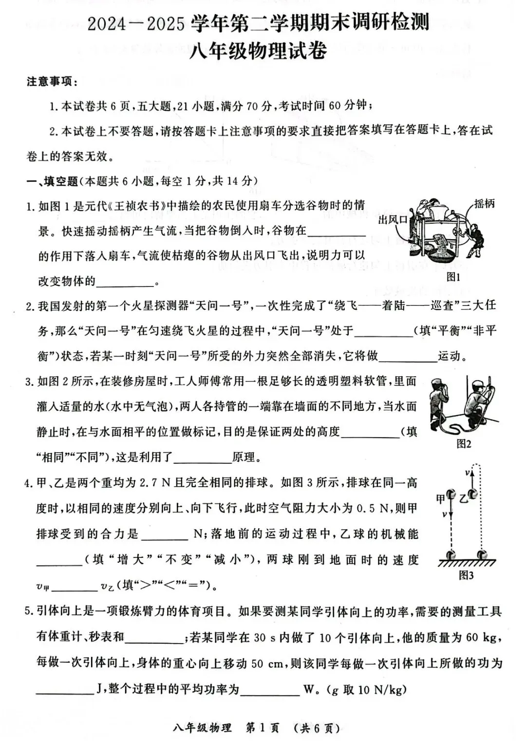 2025年开封八下期末物理试卷带答案高清可打印-第1张图片-四季读书网