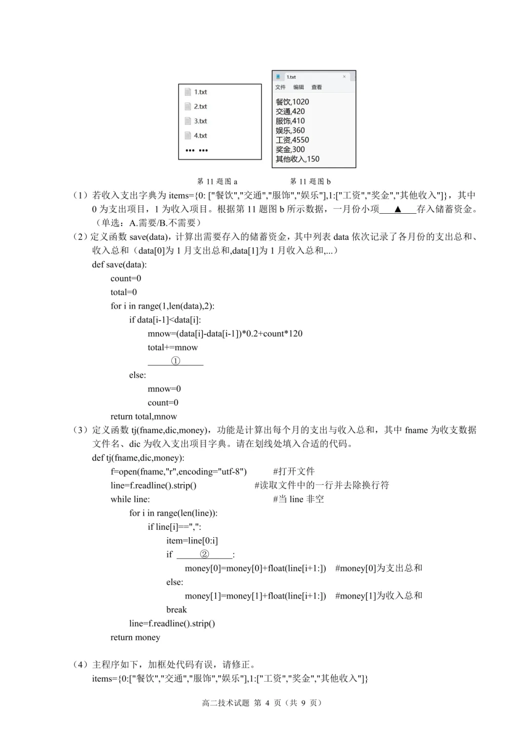 学考模拟|浙江省县域教研联盟2026年5月学业水平模拟考试高二试题及答案(内含下载链接)-第26张图片-四季读书网 学考模拟|浙江省县域教研联盟2026年5月学业水平模拟考试高二试题及答案(内含下载链接)-第26张图片-四季读书网