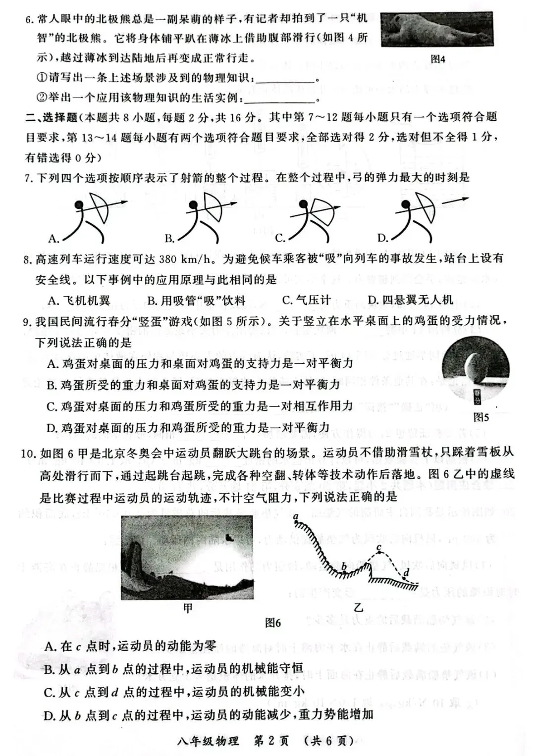 2025年开封八下期末物理试卷带答案高清可打印-第2张图片-四季读书网