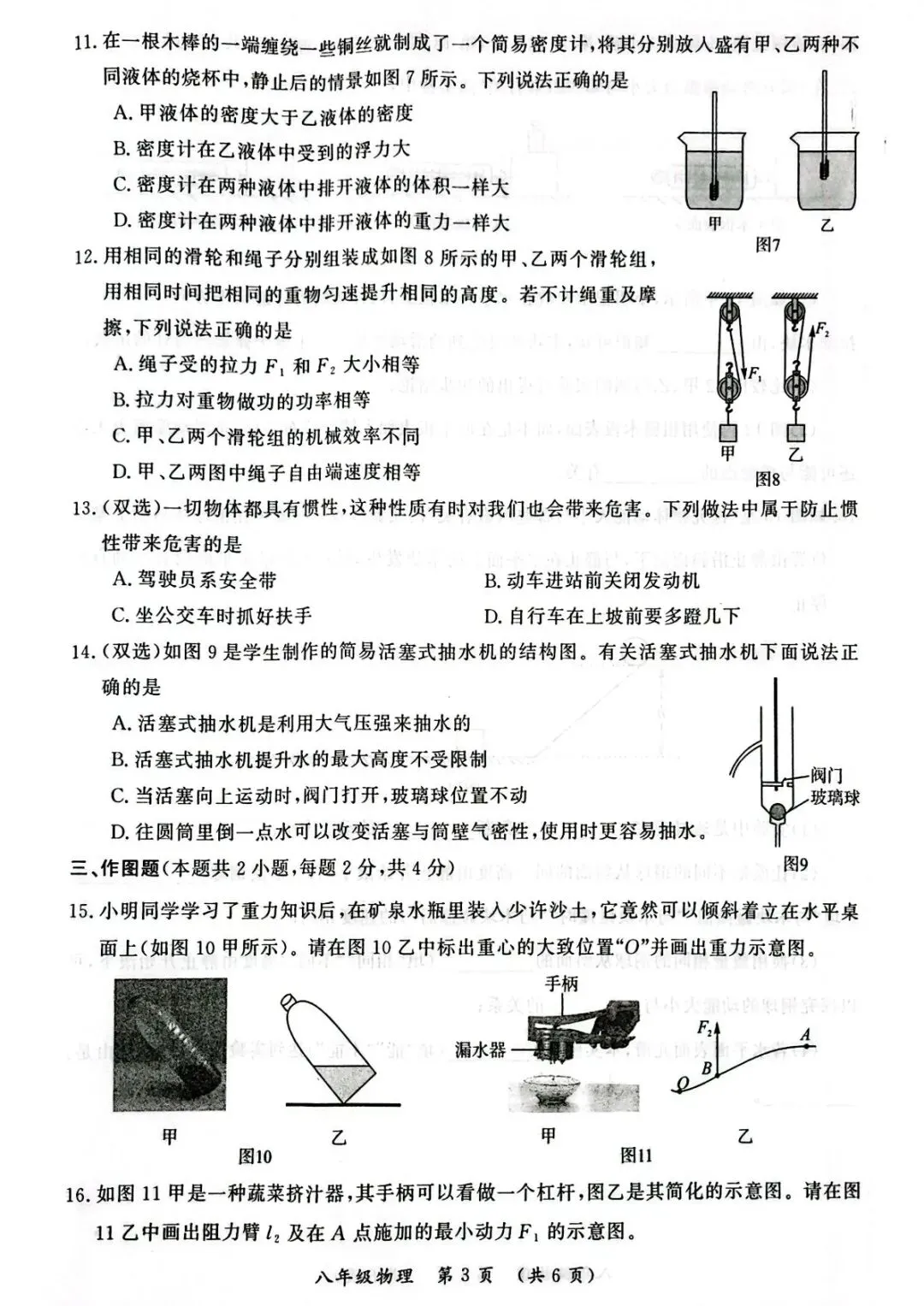 2025年开封八下期末物理试卷带答案高清可打印-第3张图片-四季读书网