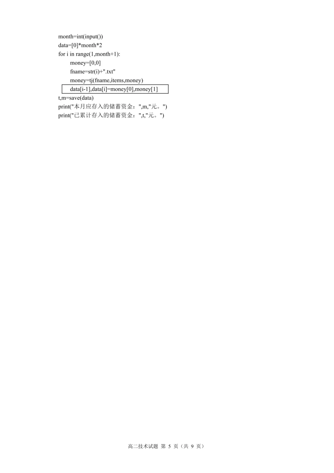学考模拟|浙江省县域教研联盟2026年5月学业水平模拟考试高二试题及答案(内含下载链接)-第27张图片-四季读书网 学考模拟|浙江省县域教研联盟2026年5月学业水平模拟考试高二试题及答案(内含下载链接)-第27张图片-四季读书网