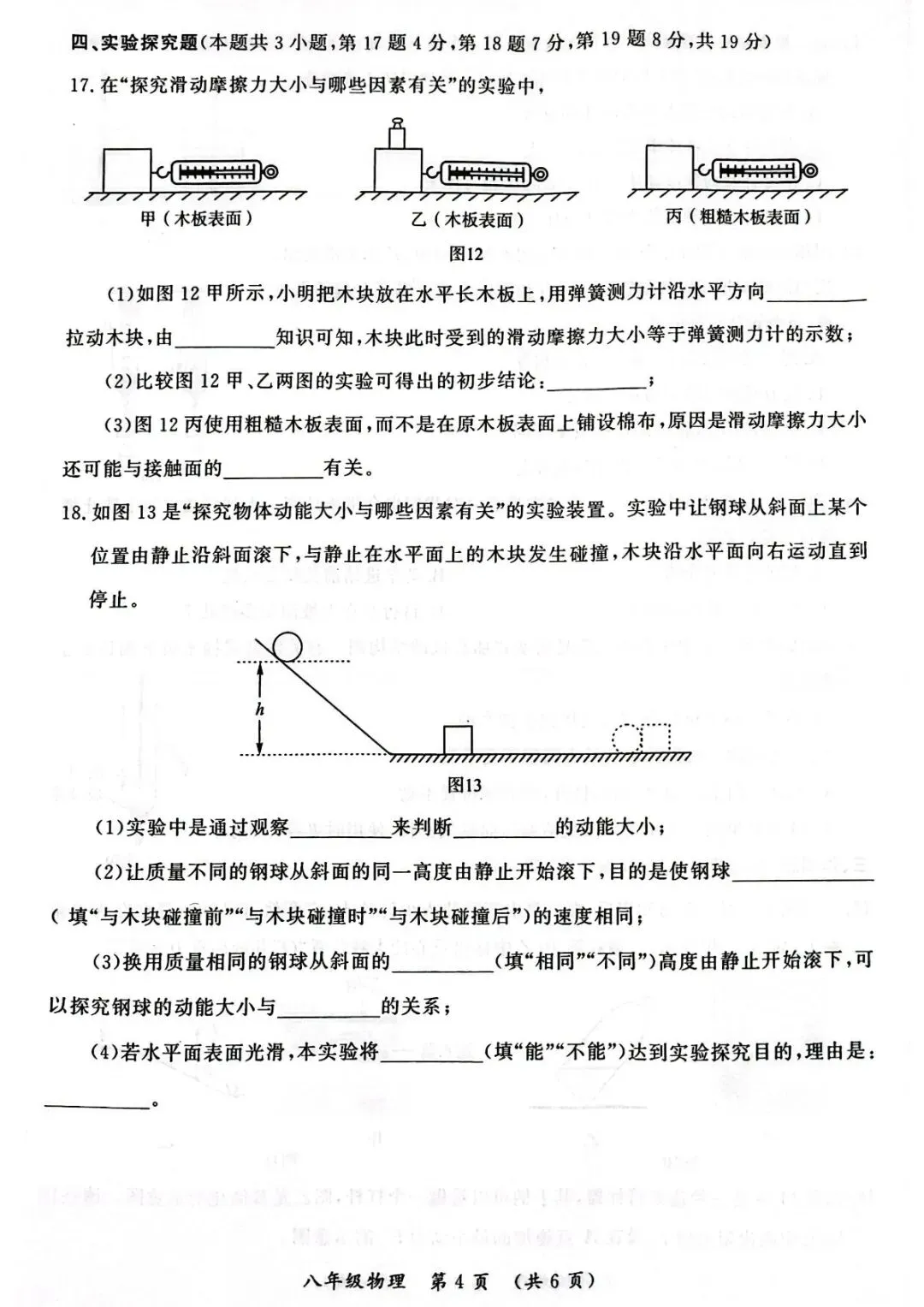 2025年开封八下期末物理试卷带答案高清可打印-第4张图片-四季读书网