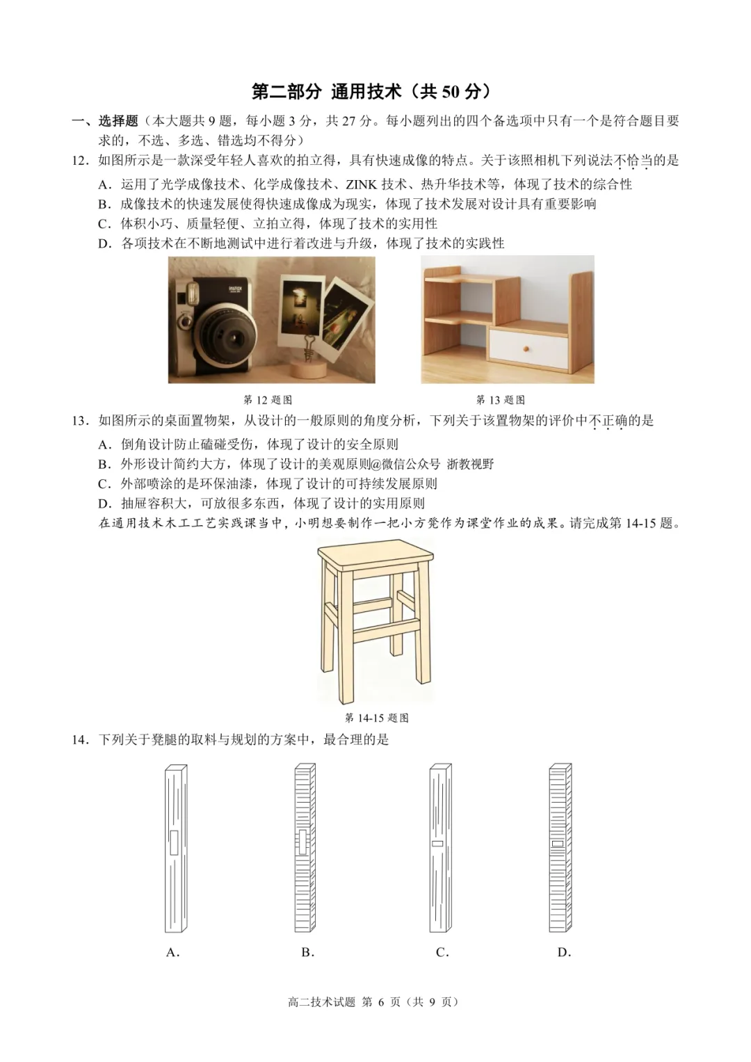 学考模拟|浙江省县域教研联盟2026年5月学业水平模拟考试高二试题及答案(内含下载链接)-第28张图片-四季读书网 学考模拟|浙江省县域教研联盟2026年5月学业水平模拟考试高二试题及答案(内含下载链接)-第28张图片-四季读书网