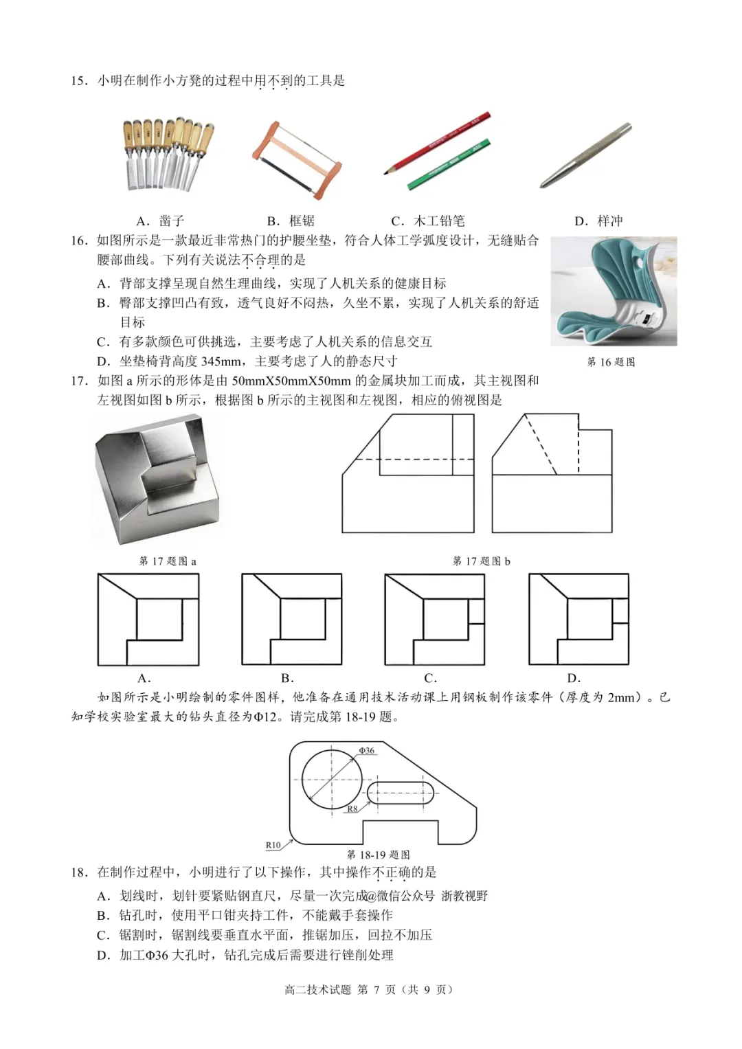 学考模拟|浙江省县域教研联盟2026年5月学业水平模拟考试高二试题及答案(内含下载链接)-第29张图片-四季读书网 学考模拟|浙江省县域教研联盟2026年5月学业水平模拟考试高二试题及答案(内含下载链接)-第29张图片-四季读书网