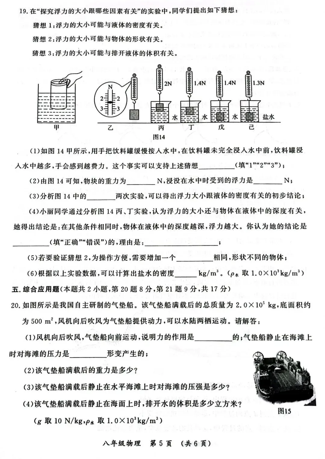 2025年开封八下期末物理试卷带答案高清可打印-第5张图片-四季读书网