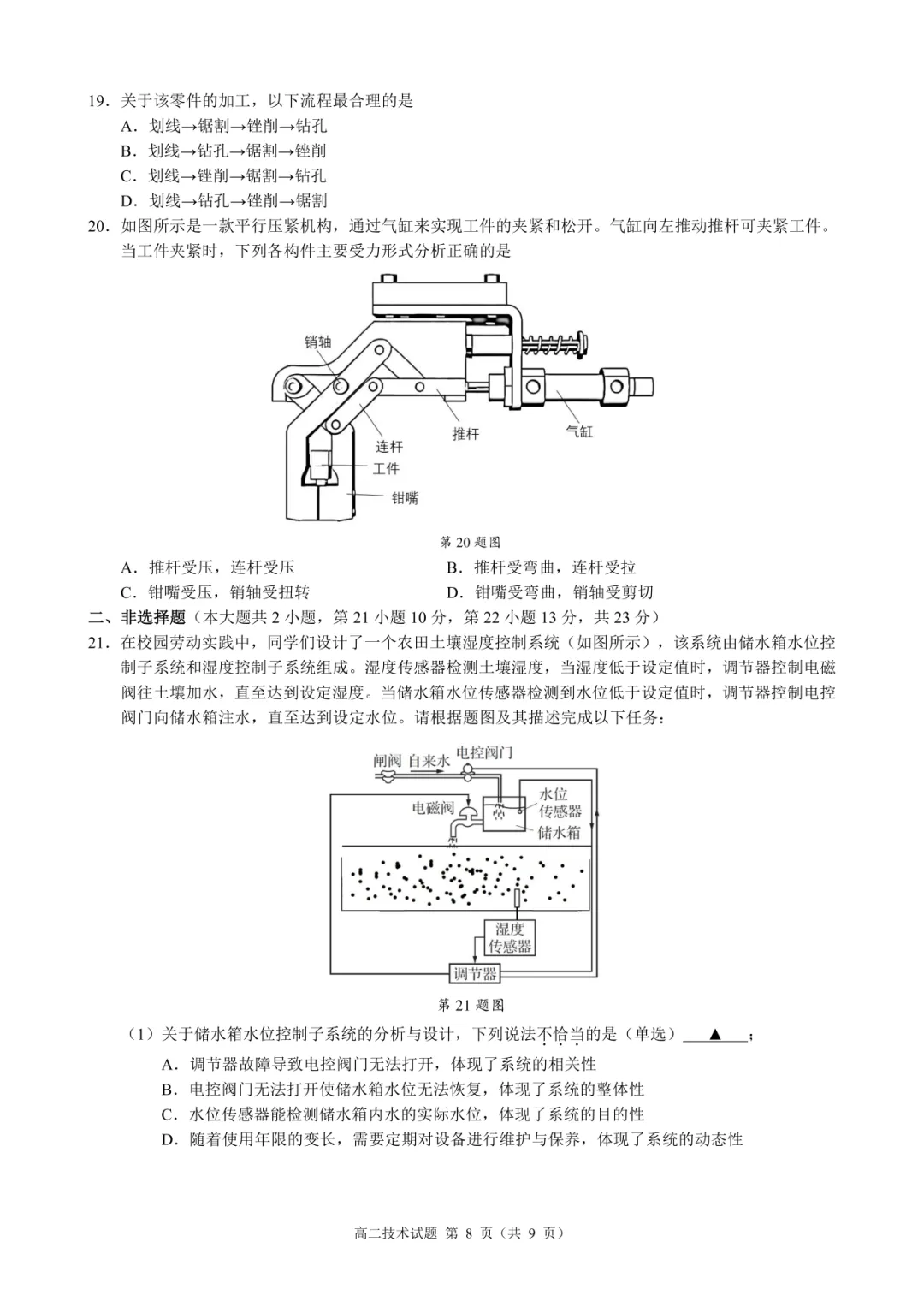 学考模拟|浙江省县域教研联盟2026年5月学业水平模拟考试高二试题及答案(内含下载链接)-第30张图片-四季读书网 学考模拟|浙江省县域教研联盟2026年5月学业水平模拟考试高二试题及答案(内含下载链接)-第30张图片-四季读书网