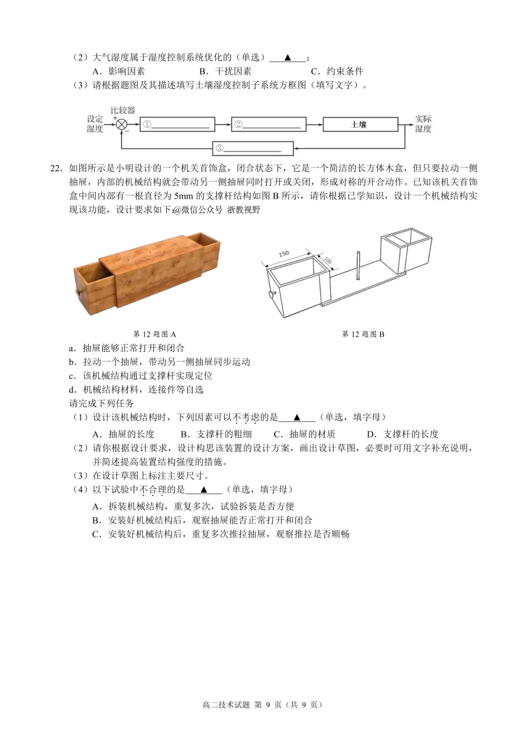 学考模拟|浙江省县域教研联盟2026年5月学业水平模拟考试高二试题及答案(内含下载链接)-第31张图片-四季读书网 学考模拟|浙江省县域教研联盟2026年5月学业水平模拟考试高二试题及答案(内含下载链接)-第31张图片-四季读书网