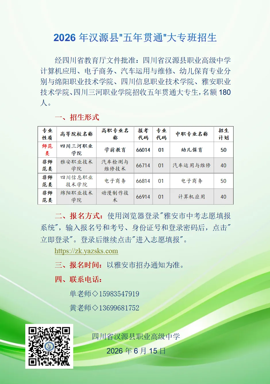 中考已落幕,汉源初三毕业生注意,汉源职高6月24日-26日开启新生报名-第33张图片-四季读书网 中考已落幕,汉源初三毕业生注意,汉源职高6月24日-26日开启新生报名-第33张图片-四季读书网