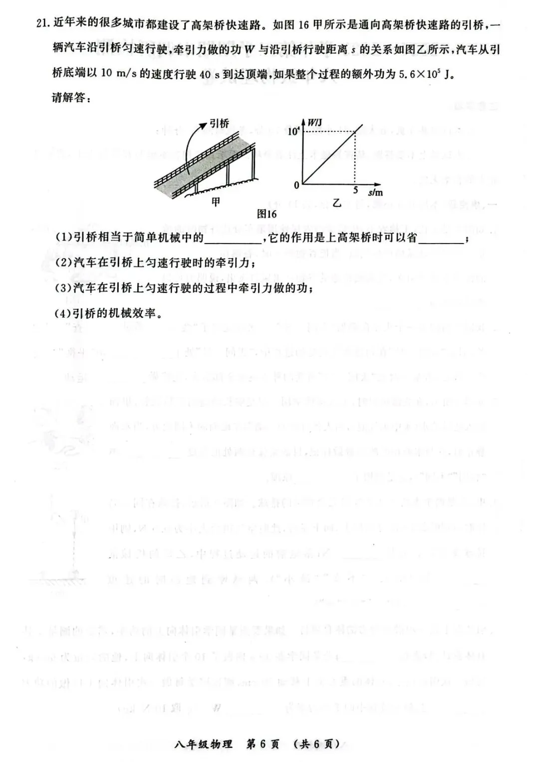 2025年开封八下期末物理试卷带答案高清可打印-第6张图片-四季读书网