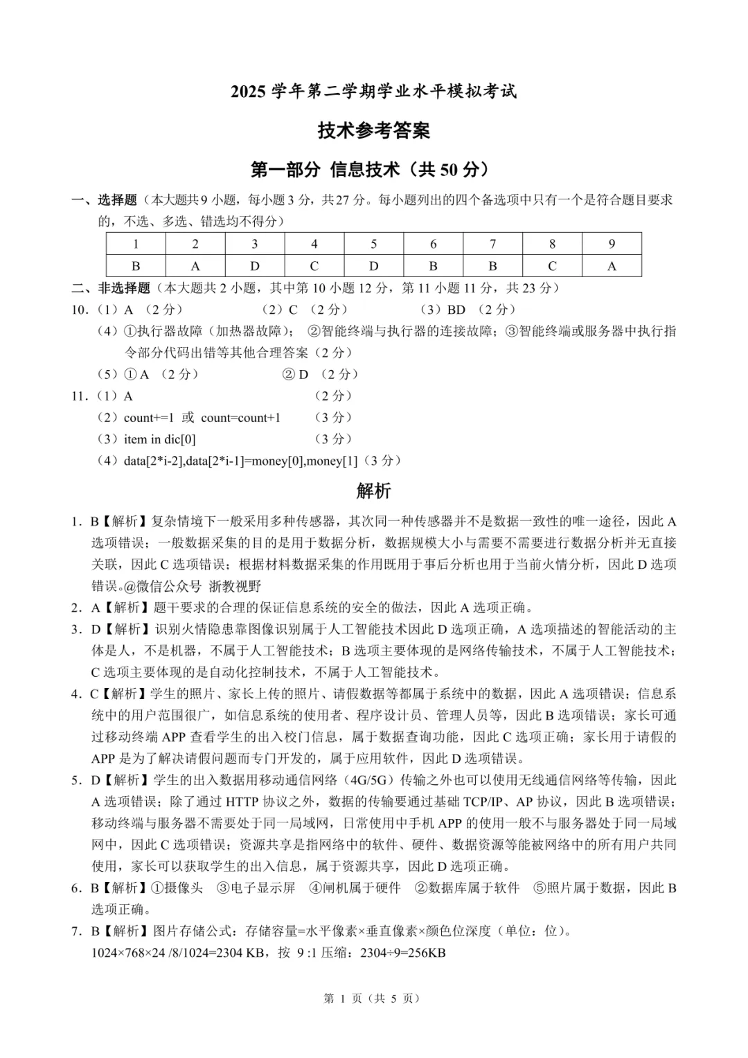 学考模拟|浙江省县域教研联盟2026年5月学业水平模拟考试高二试题及答案(内含下载链接)-第32张图片-四季读书网 学考模拟|浙江省县域教研联盟2026年5月学业水平模拟考试高二试题及答案(内含下载链接)-第32张图片-四季读书网