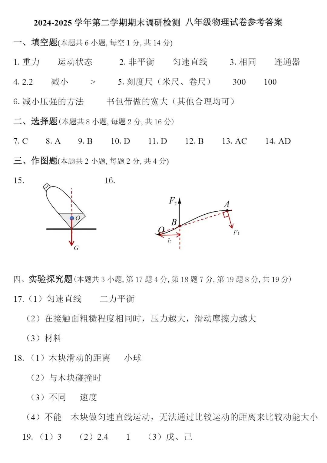 2025年开封八下期末物理试卷带答案高清可打印-第7张图片-四季读书网