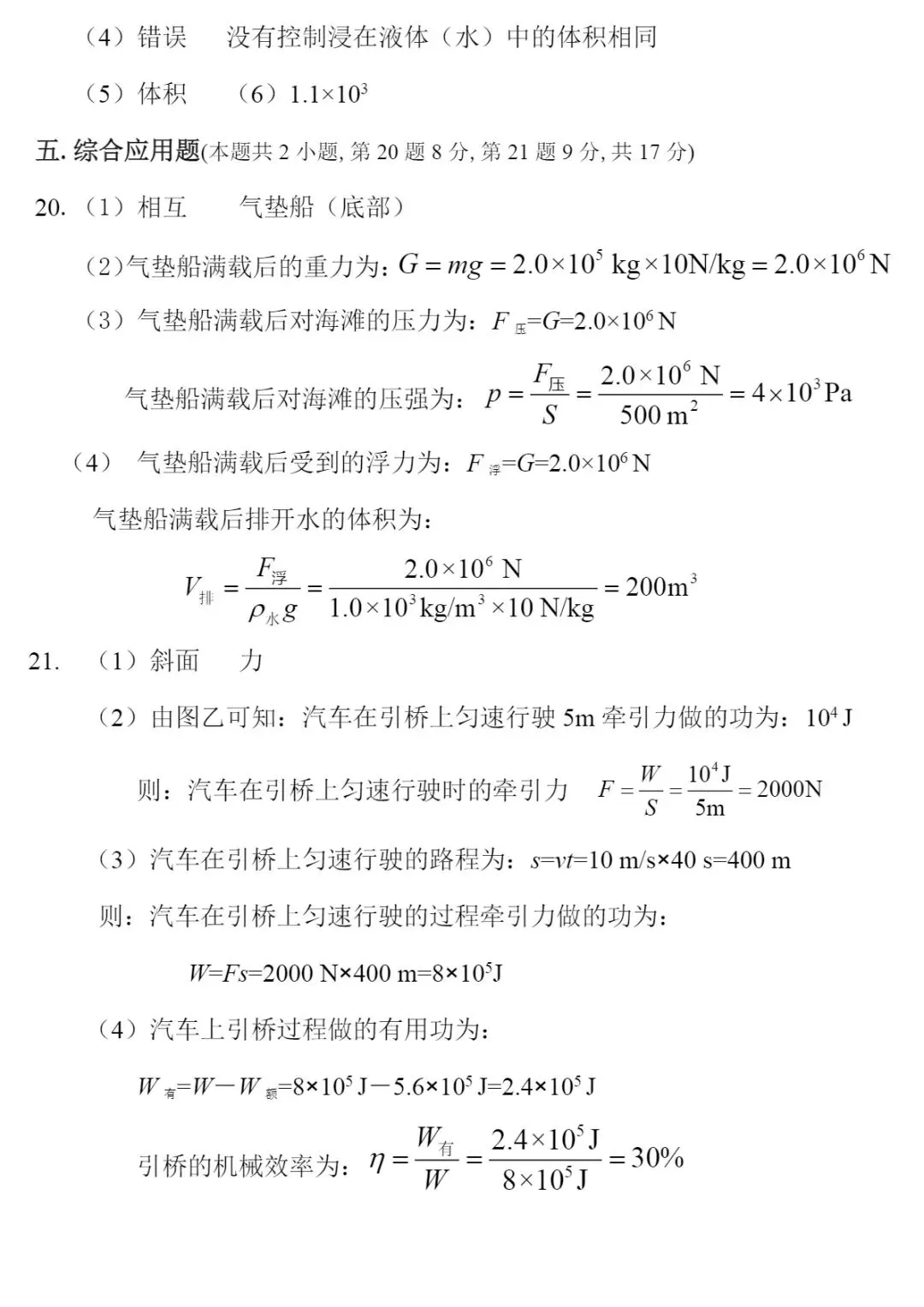 2025年开封八下期末物理试卷带答案高清可打印-第8张图片-四季读书网