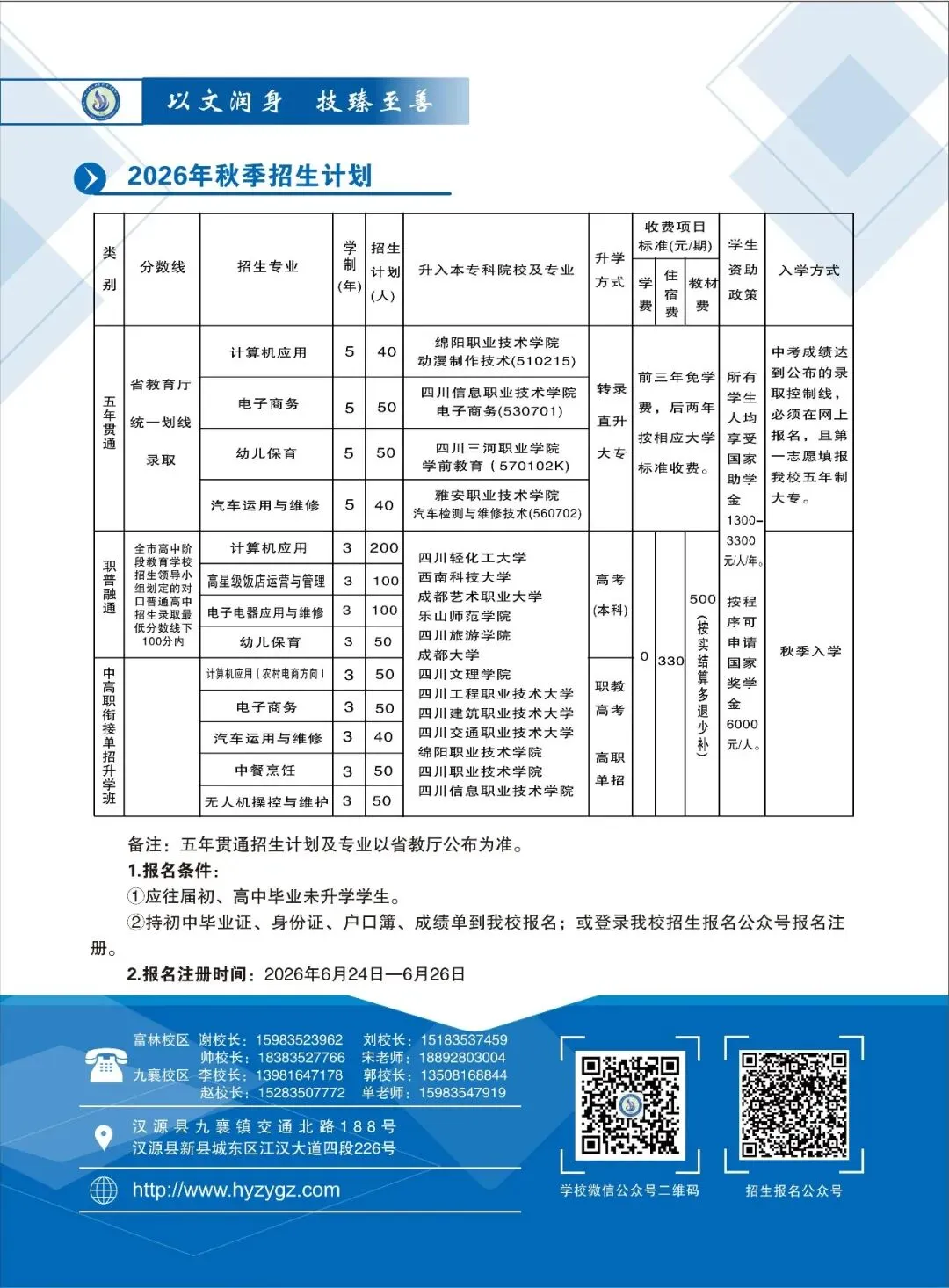 中考已落幕,汉源初三毕业生注意,汉源职高6月24日-26日开启新生报名-第36张图片-四季读书网 中考已落幕,汉源初三毕业生注意,汉源职高6月24日-26日开启新生报名-第36张图片-四季读书网
