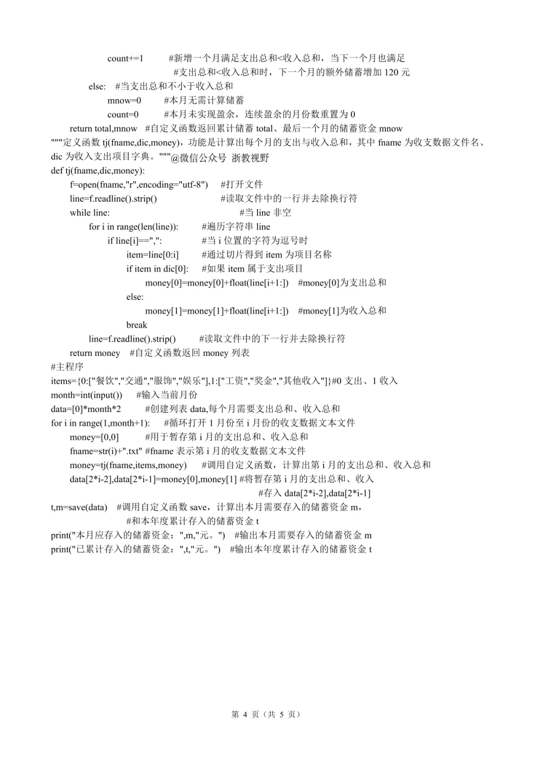 学考模拟|浙江省县域教研联盟2026年5月学业水平模拟考试高二试题及答案(内含下载链接)-第35张图片-四季读书网 学考模拟|浙江省县域教研联盟2026年5月学业水平模拟考试高二试题及答案(内含下载链接)-第35张图片-四季读书网