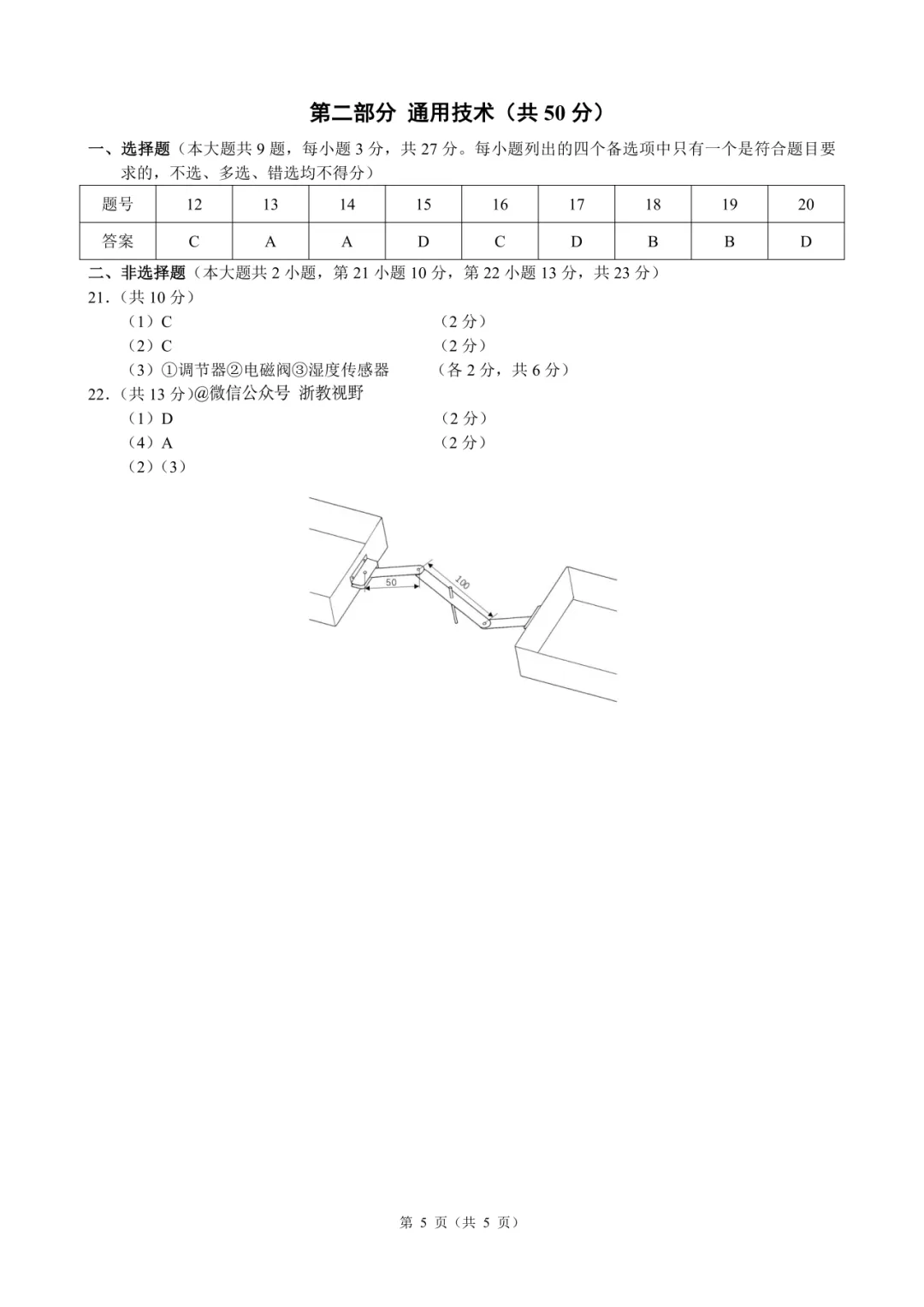 学考模拟|浙江省县域教研联盟2026年5月学业水平模拟考试高二试题及答案(内含下载链接)-第36张图片-四季读书网 学考模拟|浙江省县域教研联盟2026年5月学业水平模拟考试高二试题及答案(内含下载链接)-第36张图片-四季读书网