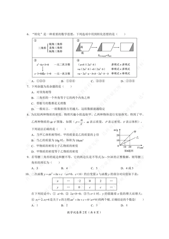 【中考真题】2026年四川省达州市中考数学真题及答案-第2张图片-四季读书网