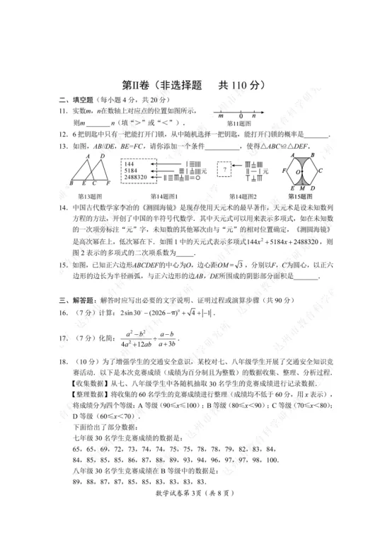 【中考真题】2026年四川省达州市中考数学真题及答案-第3张图片-四季读书网