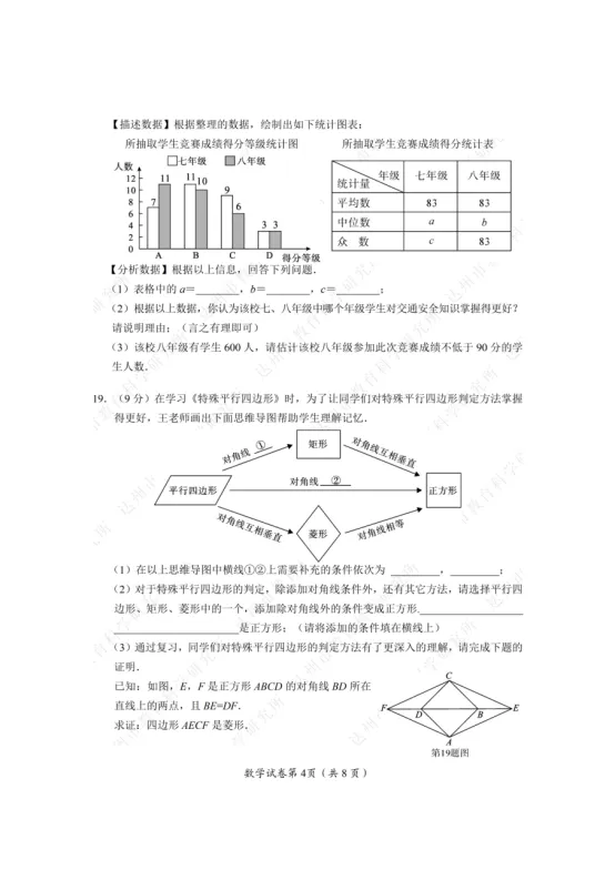 【中考真题】2026年四川省达州市中考数学真题及答案-第4张图片-四季读书网