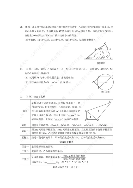 【中考真题】2026年四川省达州市中考数学真题及答案-第5张图片-四季读书网