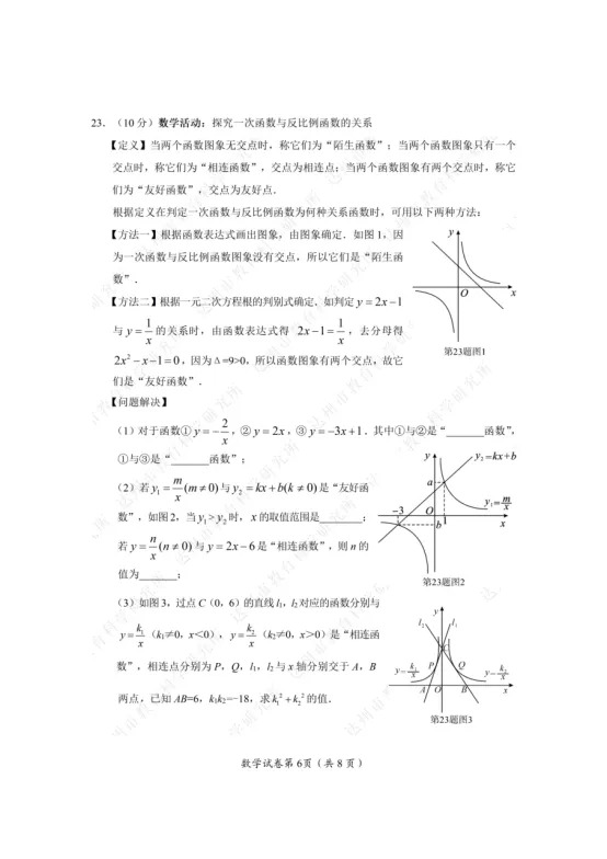 【中考真题】2026年四川省达州市中考数学真题及答案-第6张图片-四季读书网