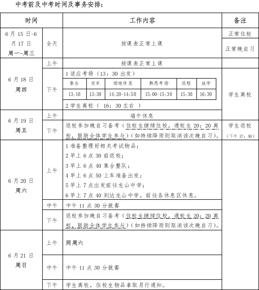 【善美泗中】长兴县泗安中学中考考前温馨提醒-第6张图片-四季读书网 【善美泗中】长兴县泗安中学中考考前温馨提醒-第6张图片-四季读书网