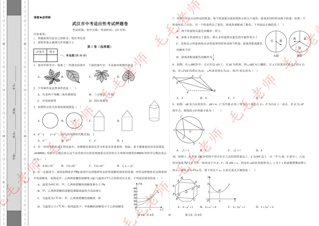 在武汉,2026中考考向变了,最后4天,这套数学押题卷,到底押对了什么?建议收藏-第1张图片-四季读书网