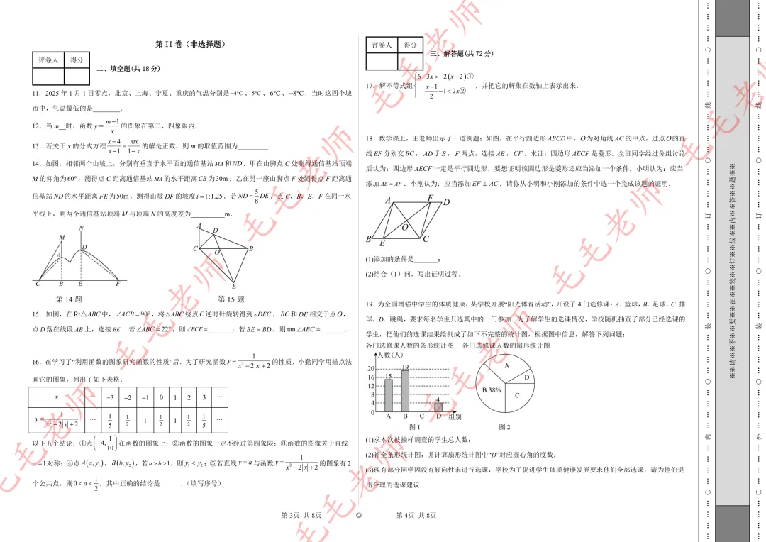 在武汉,2026中考考向变了,最后4天,这套数学押题卷,到底押对了什么?建议收藏-第2张图片-四季读书网