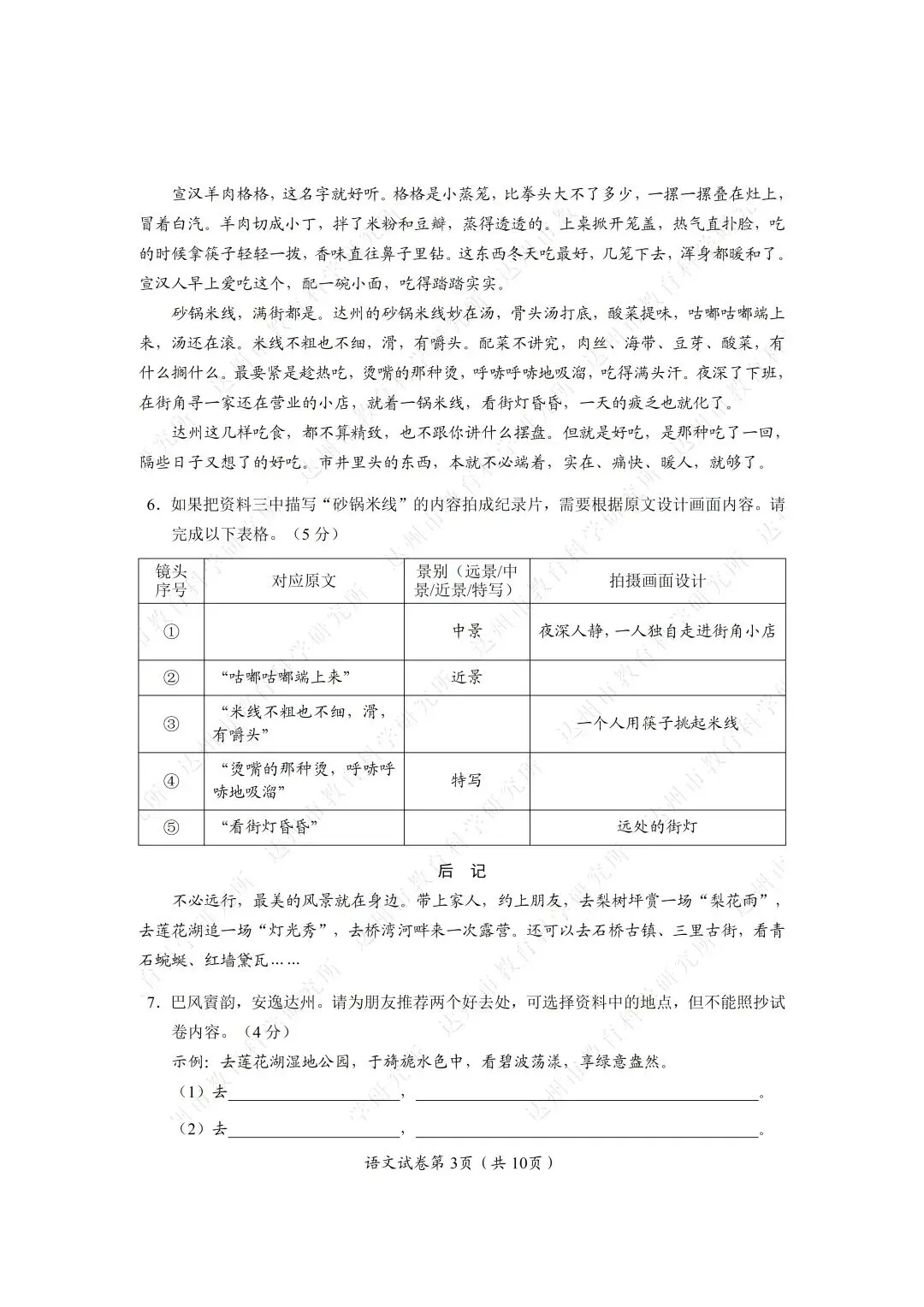 2026年四川达州中考全科真题试卷+参考答案解析 | PDF下载版-第4张图片-四季读书网