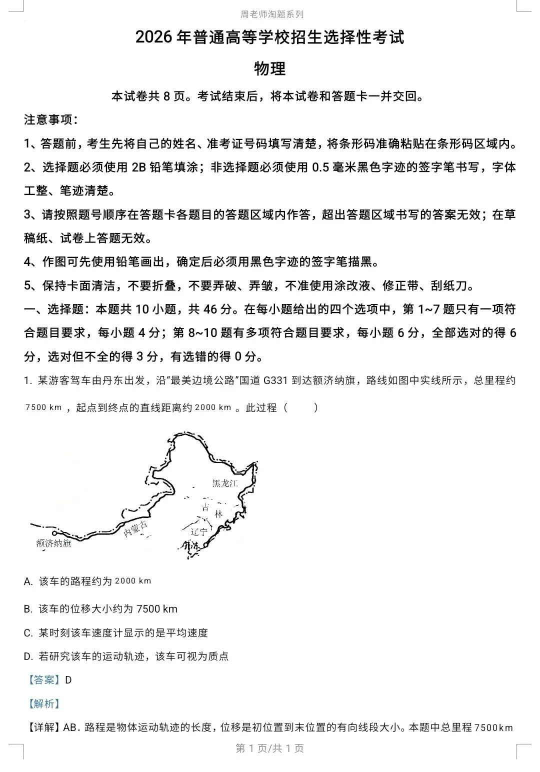 26年辽宁高考物理真题及详解答案-第1张图片-四季读书网