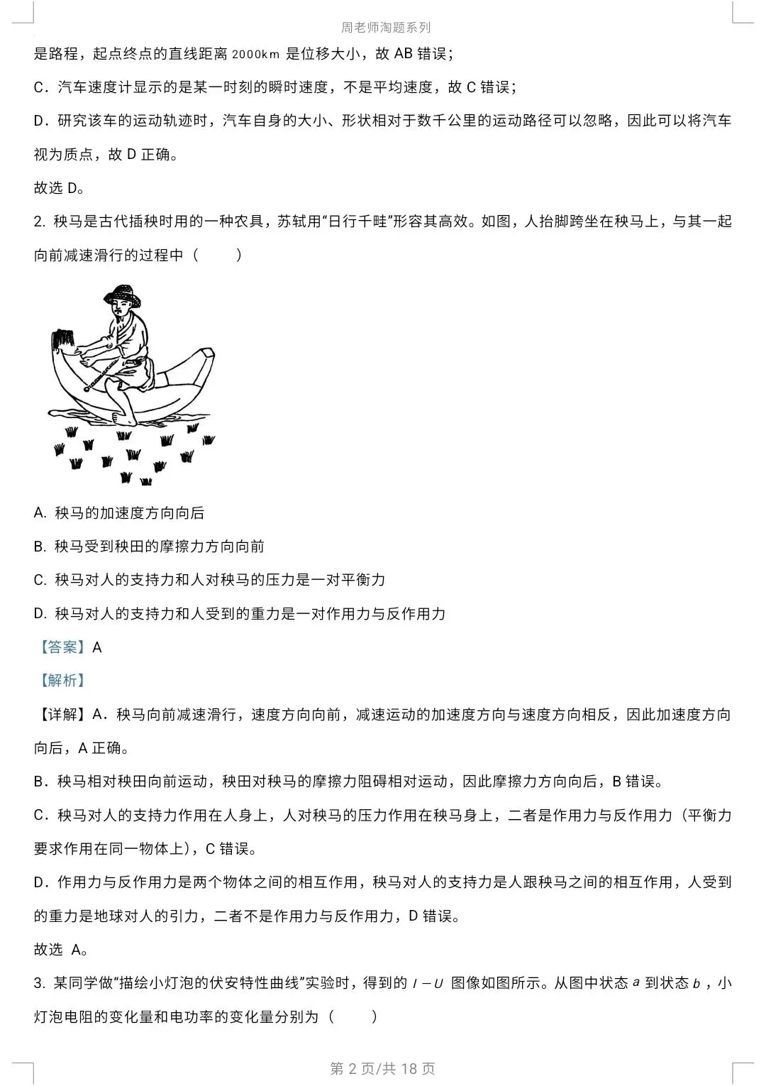 26年辽宁高考物理真题及详解答案-第2张图片-四季读书网