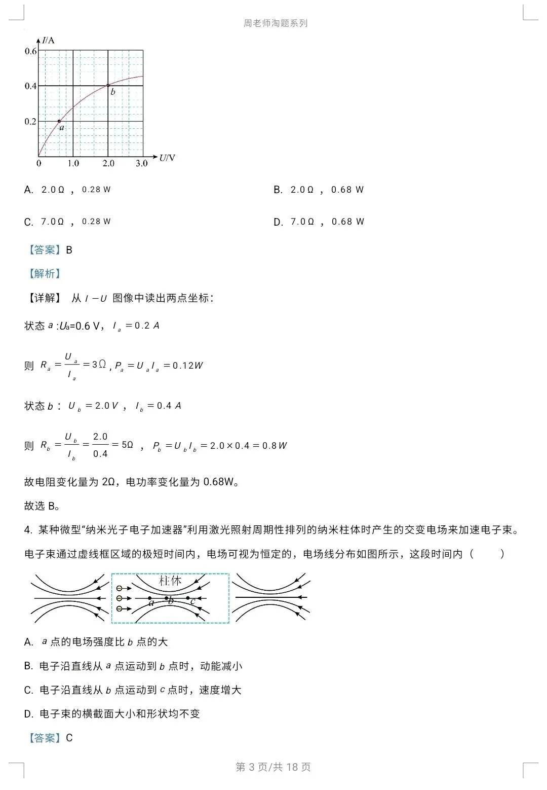 26年辽宁高考物理真题及详解答案-第3张图片-四季读书网