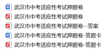 在武汉,2026中考考向变了,最后4天,这套数学押题卷,到底押对了什么?建议收藏-第5张图片-四季读书网