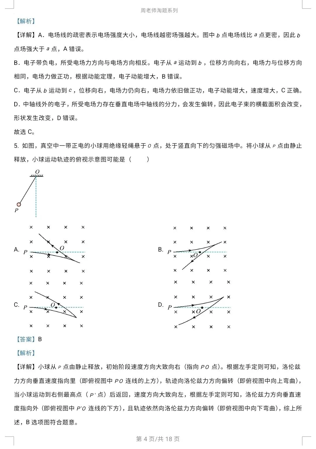 26年辽宁高考物理真题及详解答案-第4张图片-四季读书网