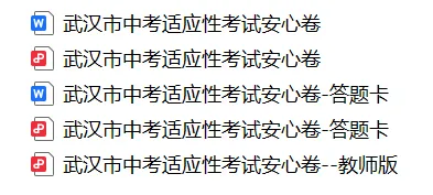 在武汉,2026中考考向变了,最后4天,这套数学押题卷,到底押对了什么?建议收藏-第6张图片-四季读书网