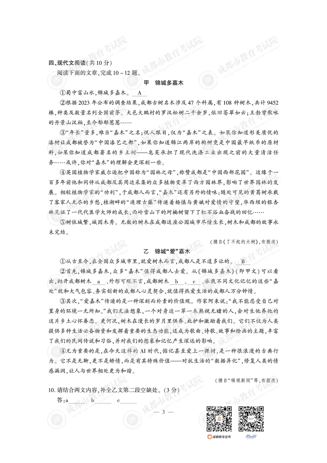 2026年成都市中考数学各科真题答案-第7张图片-四季读书网