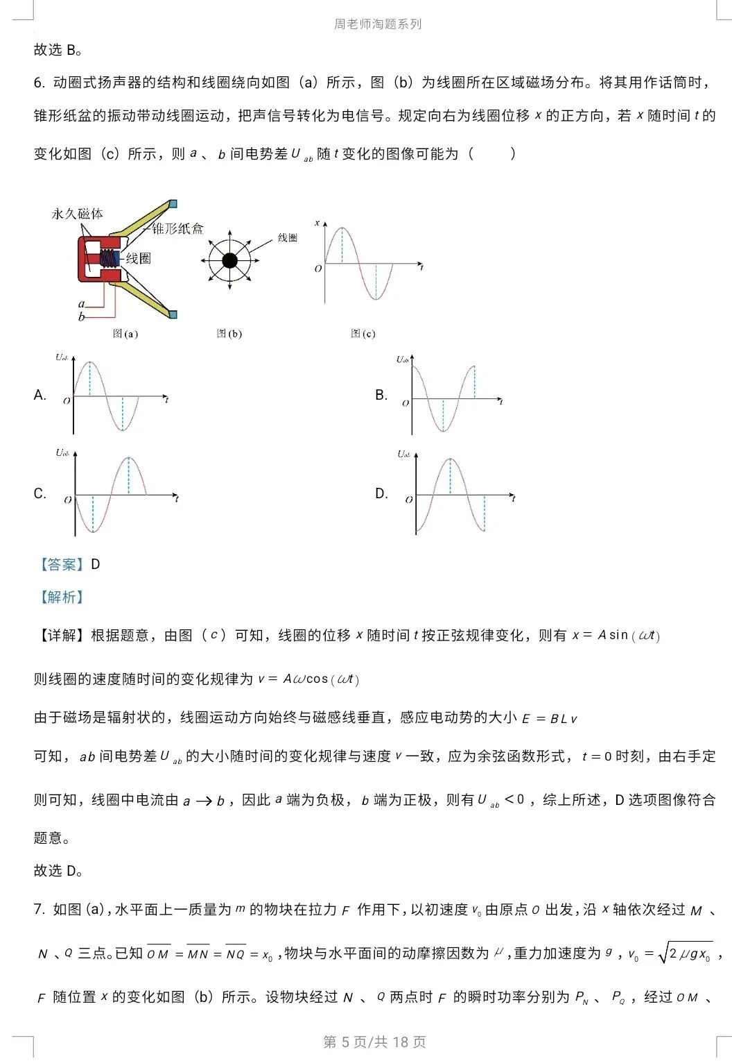 26年辽宁高考物理真题及详解答案-第5张图片-四季读书网