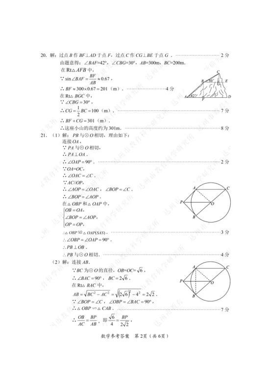 【中考真题】2026年四川省达州市中考数学真题及答案-第10张图片-四季读书网