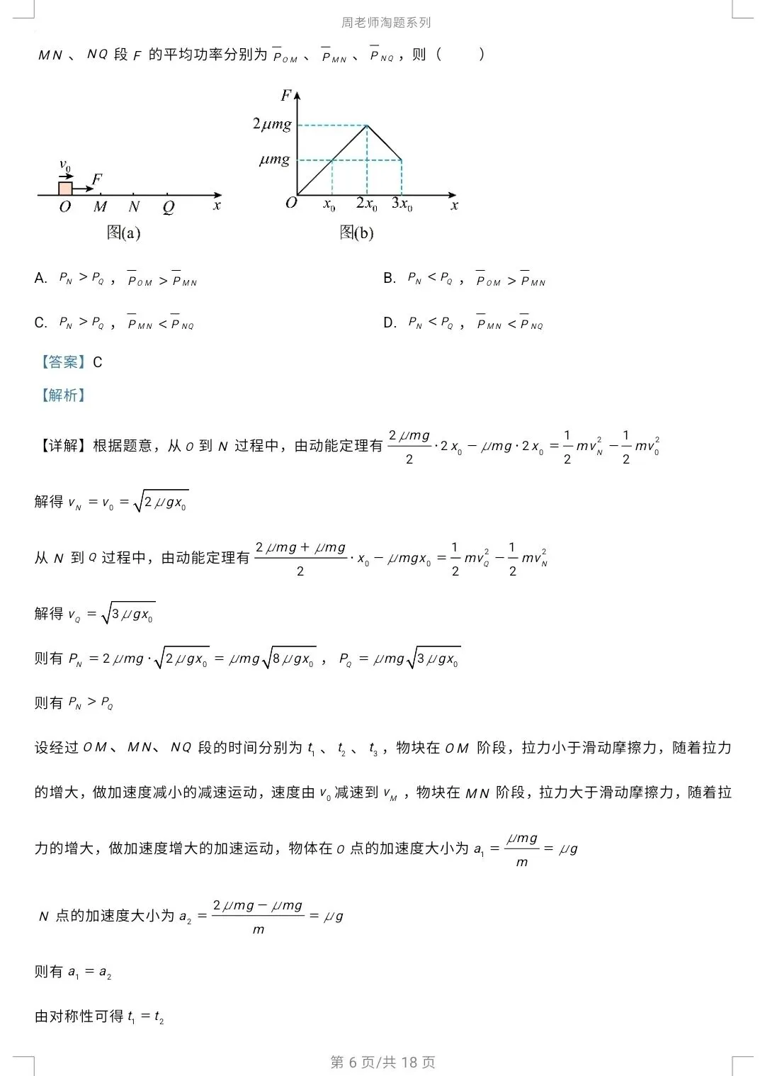 26年辽宁高考物理真题及详解答案-第6张图片-四季读书网