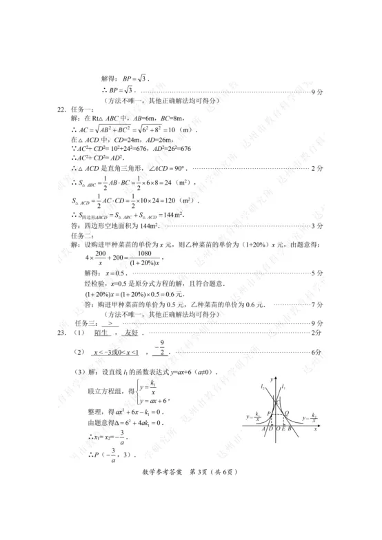 【中考真题】2026年四川省达州市中考数学真题及答案-第11张图片-四季读书网