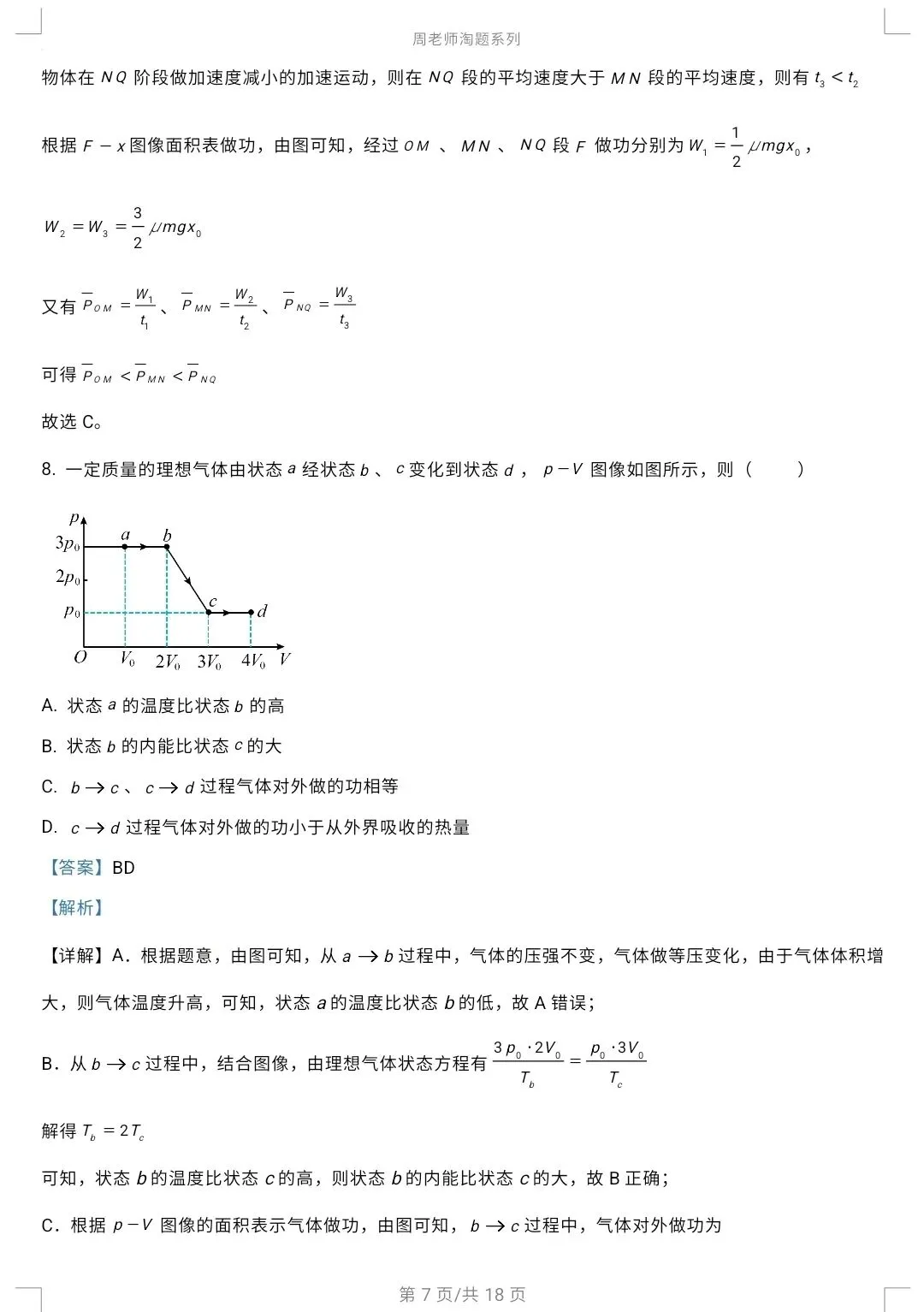26年辽宁高考物理真题及详解答案-第7张图片-四季读书网