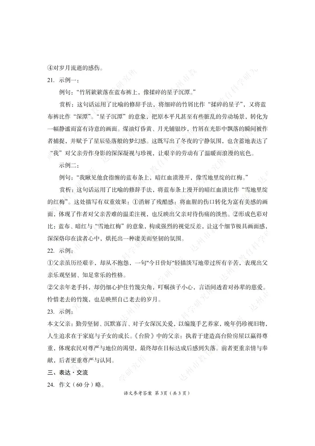 2026年四川达州中考全科真题试卷+参考答案解析 | PDF下载版-第14张图片-四季读书网