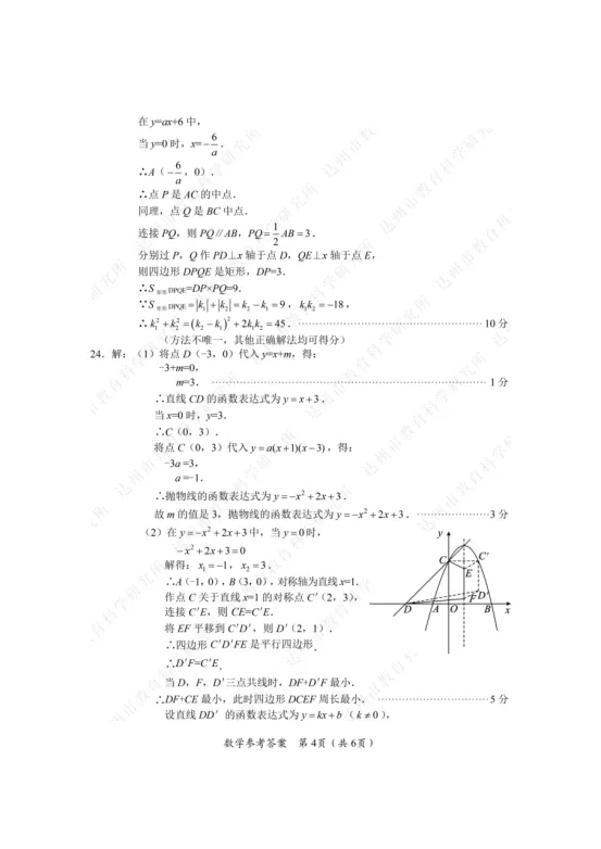 【中考真题】2026年四川省达州市中考数学真题及答案-第12张图片-四季读书网