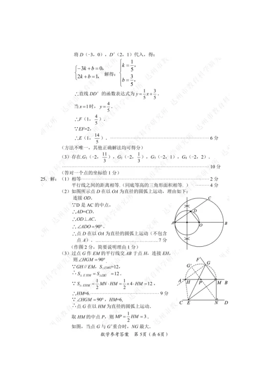 【中考真题】2026年四川省达州市中考数学真题及答案-第13张图片-四季读书网