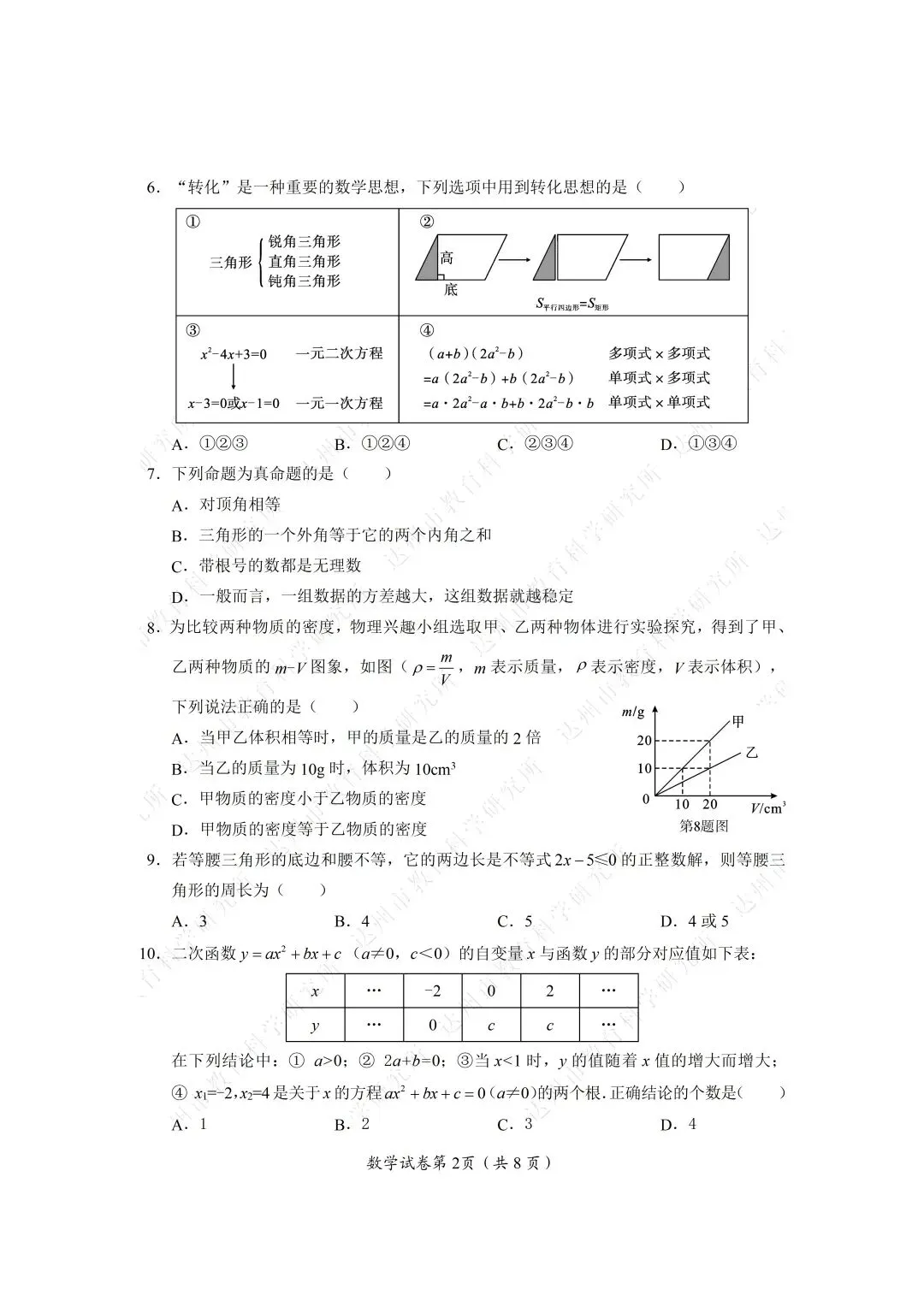 2026年四川达州中考全科真题试卷+参考答案解析 | PDF下载版-第16张图片-四季读书网