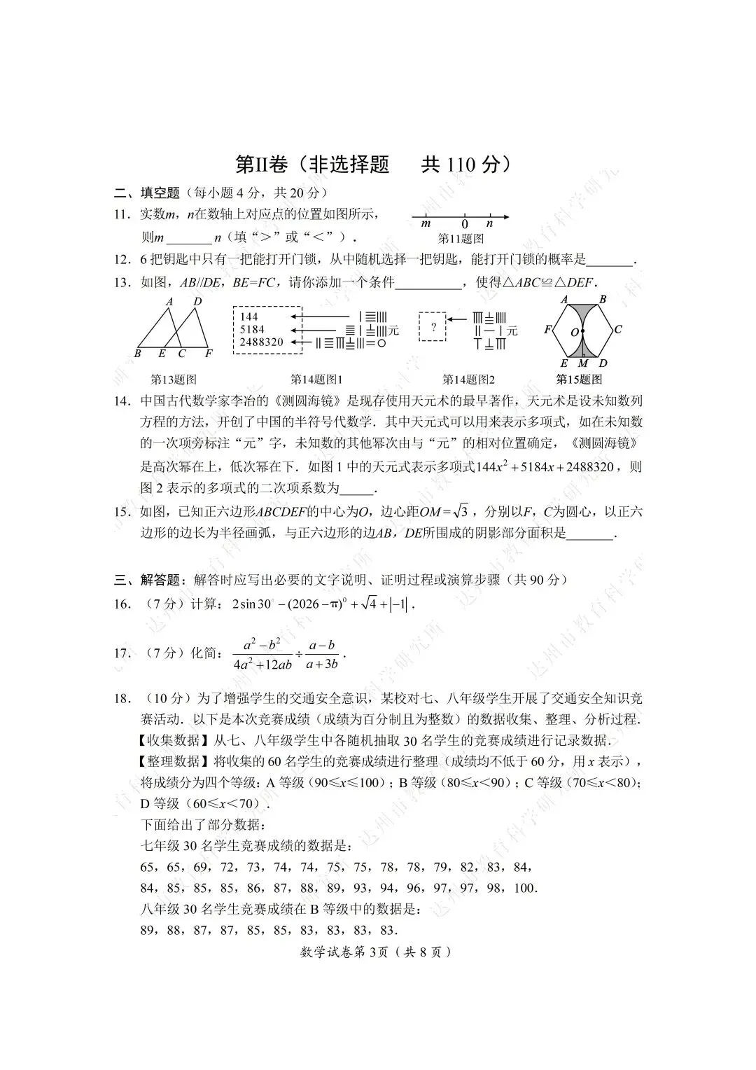 2026年四川达州中考全科真题试卷+参考答案解析 | PDF下载版-第17张图片-四季读书网